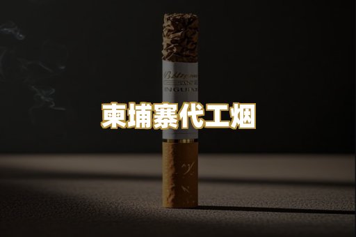 日本烟